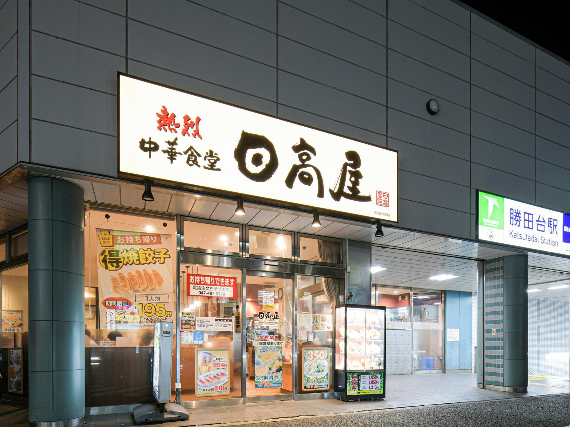 Vessel Inn Yachiyo Katsudai Station Exteriér fotografie